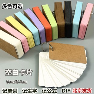 空白卡片纸英语单词卡片白色彩色硬卡纸随身记diy可爱迷你口袋本