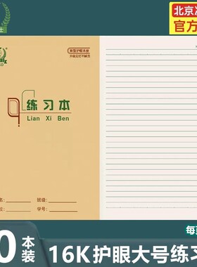 多利博士16K练习本初中大号横线作业本16开大单线本英语本作文本