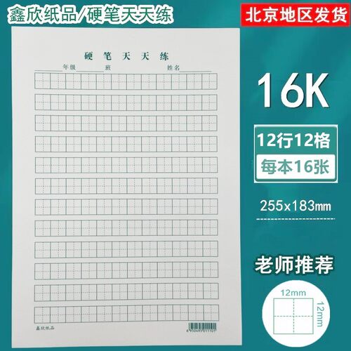 硬笔天天练绿色田格纸鑫欣纸品