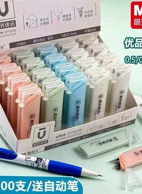 晨光优品铅芯HB自动铅笔芯0.5mm/0.7MM学生活动铅笔替芯ASL37402