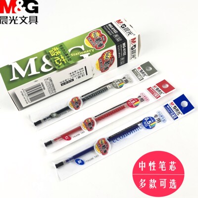 晨光中性笔笔芯0.5mm/0.38mm/0.28mm签字笔替芯黑红蓝笔芯