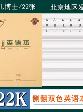 金儿博士彩线英语本双色英语本