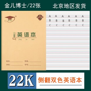 金儿博士22K英语本大号彩线英语本作文本练习本双色英语本学生本