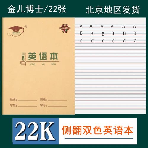 金儿博士彩线英语本双色英语本