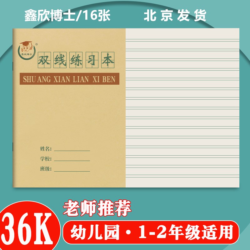 36k双线本 小学生小号双线语文练习本拼音田格英语本幼儿园作业本