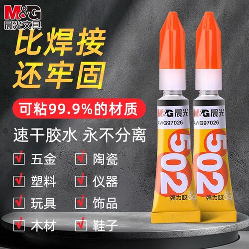 晨光502强力胶水520胶