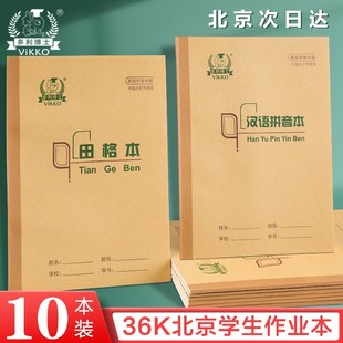 多利博士36K田格本汉语拼音护眼作业本算术练习本新生开学幼儿园