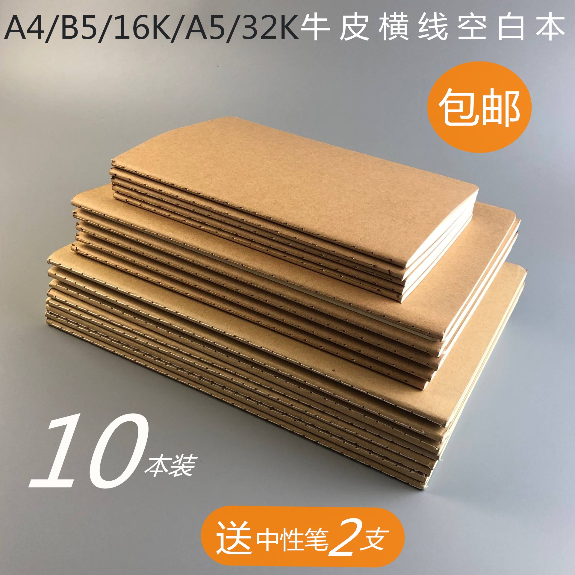 简约牛皮纸16kb5笔记本