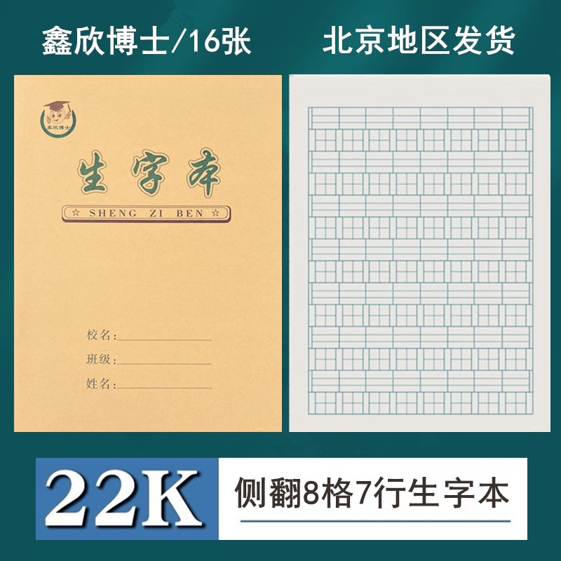 护眼拼音英语小学生作业本