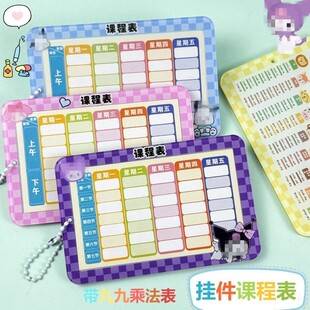 卡通书包挂件课程表可爱钥匙扣一年级亚克力定制初中小学生学习