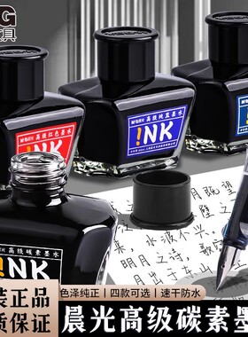 晨光墨水钢笔用墨水60ml瓶装高级碳素纯蓝黑色蓝黑墨水钢笔水黑墨