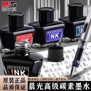晨光墨水钢笔用墨水60ml瓶装高级碳素纯蓝黑色蓝黑墨水钢笔水黑墨