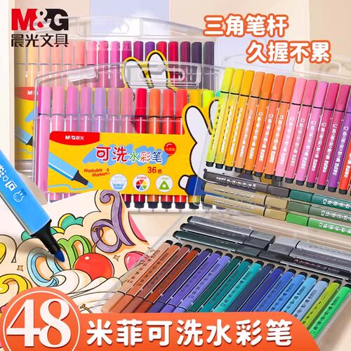 晨光文具米菲系列水彩笔大容量