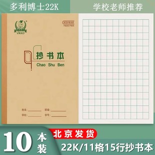 多利博士22K抄书本11格抄书本方格大英语练习作文本小学生作业本
