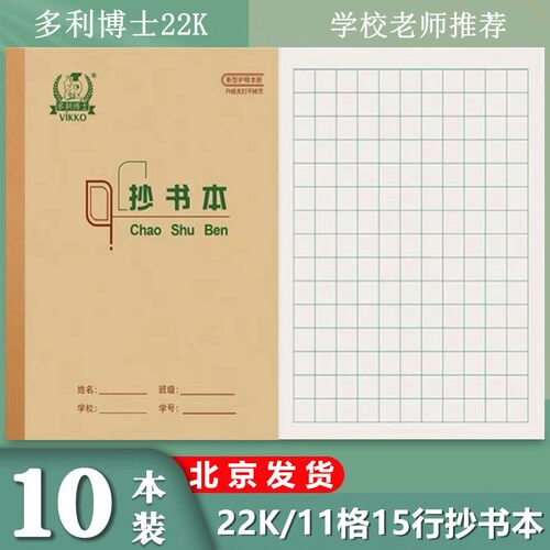 多利博士22K抄书本11格抄书本方格大英语练习作文本小学生作业本