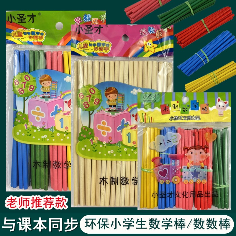 小怪才木制小棒数数棒