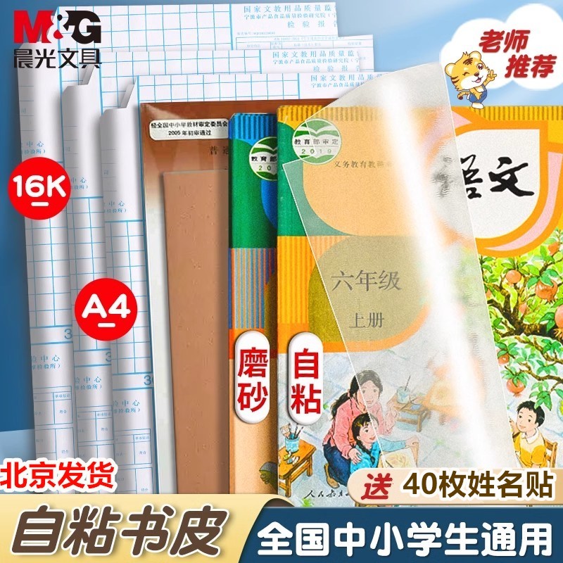 晨光包书皮a4透明磨砂加厚