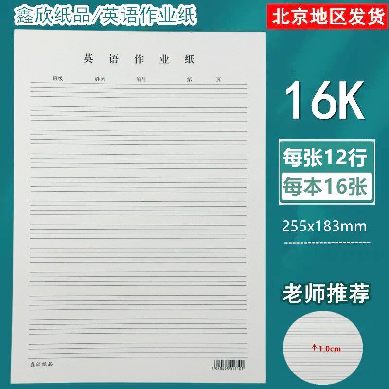 16K英语纸 英文纸400格作文稿纸 数学作业纸中小学生四线英语信纸