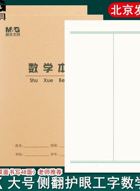 晨光算术本作业本作业本