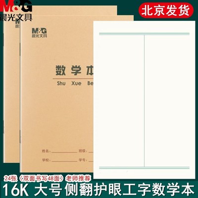 晨光算术本作业本作业本