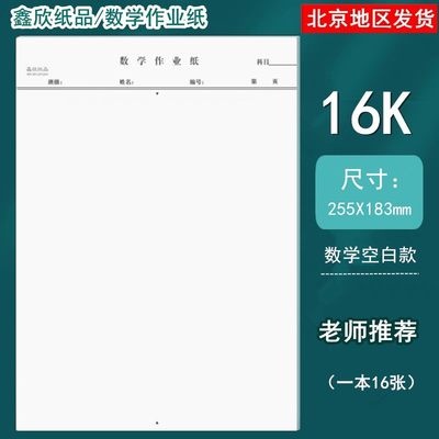 数学作业纸鑫欣纸品数学草稿纸