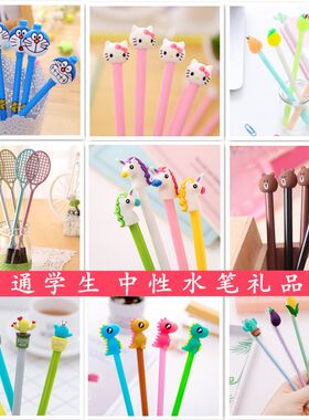 日韩动漫学习奖品卡通中性笔包邮