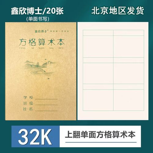 方格方格幼儿园小学生作业本