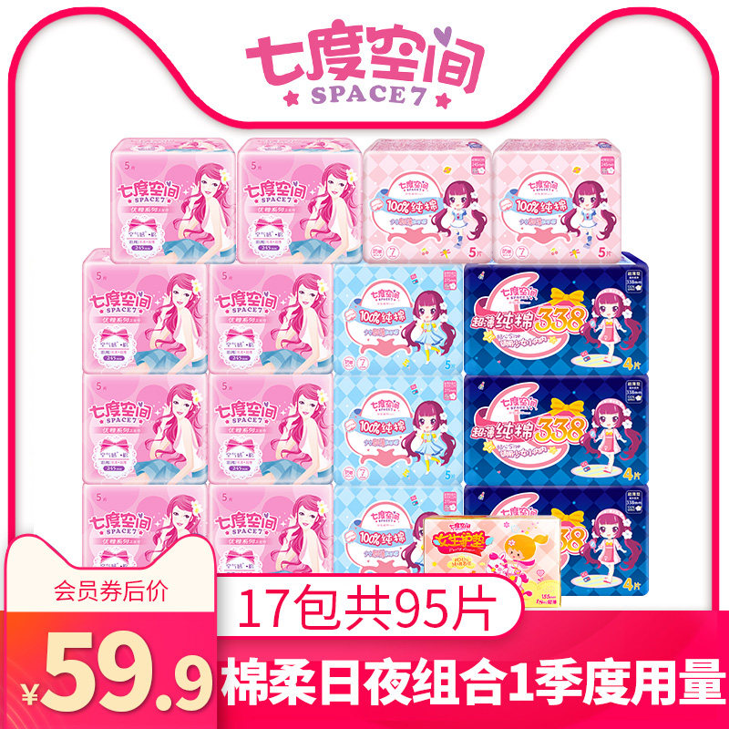 七度空间卫生巾女整箱姨妈巾组合装日夜用护垫纯棉旗舰店官网正品