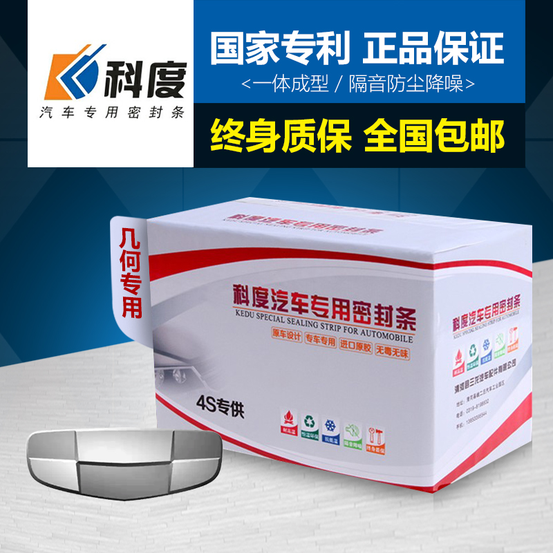 吉利几何A/C/E/M6隔音密封条降噪