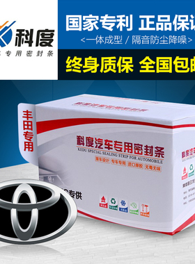 适用丰田ALLION亚洲狮专用汽车门全车隔音密封条防尘降噪改装加厚