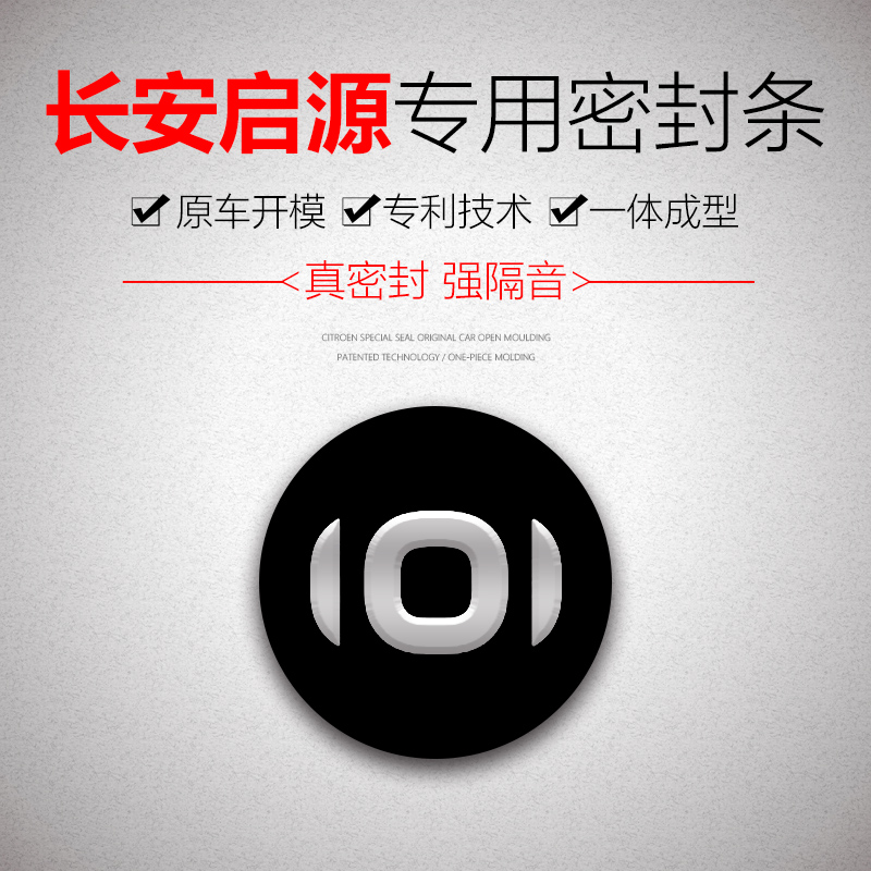 长安启源Q05/A07/A05/E07 汽车密封条隔音条加厚全车车门胶条改装