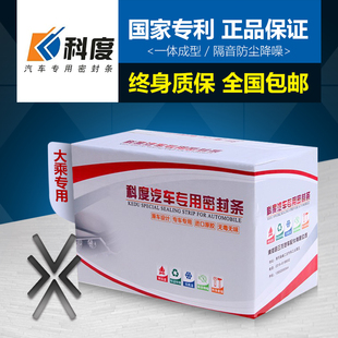 E20专用汽车密封条隔音条加厚全车改装 大乘G70S G60S G60E G60