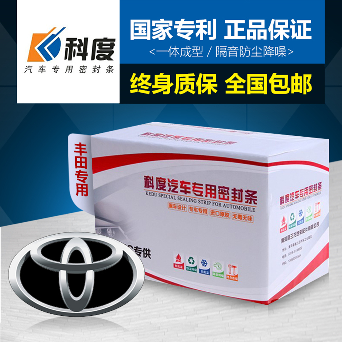 丰田皇冠/陆放/锐志隔音密封条