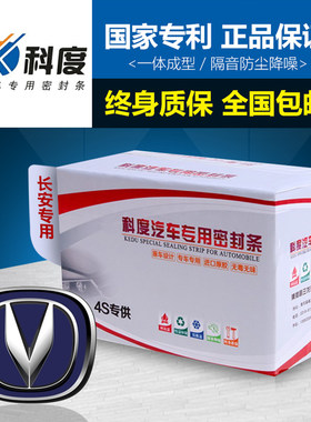 长安CS15EV/CS75PHEV/CS55新能源汽车门全车隔音防尘密封条加厚