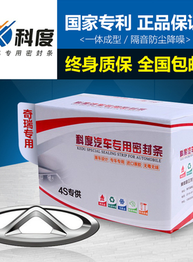 奇瑞QQ冰淇淋/QQ3/QQme/QQ6/QQ3EV/汽车密封条隔音条全车车门配件