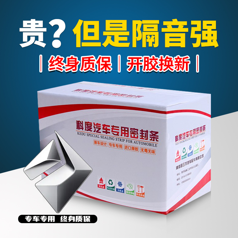 宝骏享境汽车密封条隔音条防尘