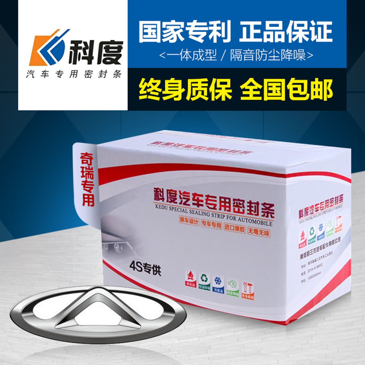 奇瑞风云X3PLUSL隔音密封条