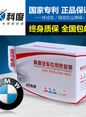 适用宝马520i/523i/525i/530i/528Li/535i汽车门全车隔音密封条
