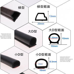 汽车隔音密封条大d 加厚 双层A柱B柱C柱密封条大D隔音条小D