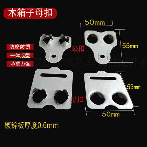 子母扣木箱公母扣胜军舌片