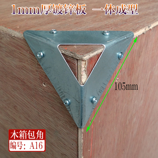 出口木包装 A16木箱包角 胜军机械木箱护角 木箱铁包角 箱角码