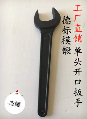 德标出口模锻单头呆扳手38/41/46/50/55/60/65/70/75单头开口扳手