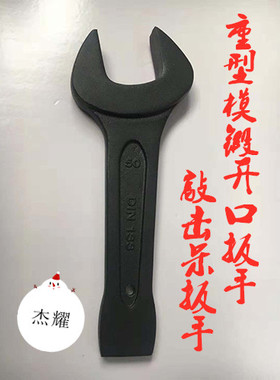 德标出口整体模锻敲击呆扳手锤击呆扳手重型敲击呆扳手重型开口扳