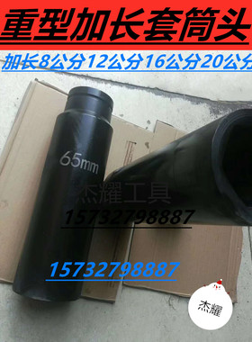 重型加长套筒头8公分12公分16公分20公分深3/4方1寸方38方1.5寸方