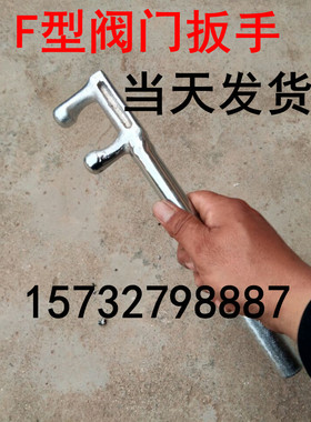 F型阀门扳手 防滑F型扳手 防滑F型阀门扳钩 F型阀门扳钩200/300mm