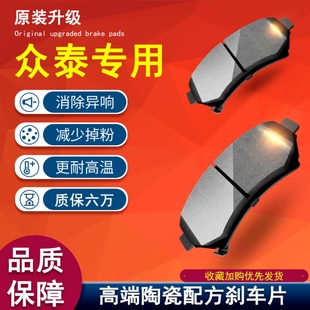 大迈X5 T300 SR9 众泰T600 SR7前后轮刹车片陶瓷原厂原装 T500