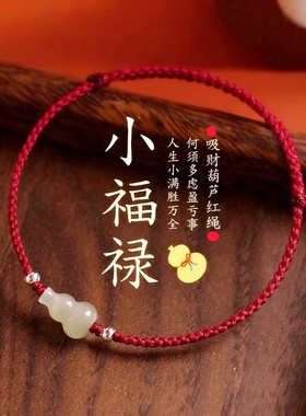 招财葫芦手链好运手绳福禄红绳转运珠脚链平安祝福礼物红手绳男女