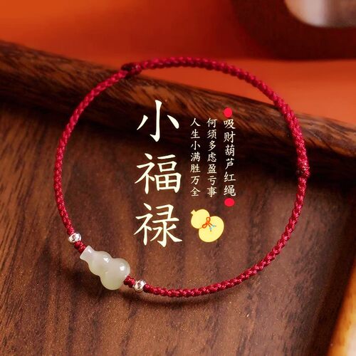 招财葫芦手链好运手绳福禄红绳转运珠脚链平安祝福礼物红手绳男女