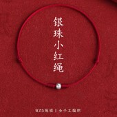 s925纯银转运珠小红绳本命年好运极细手链平安脚链简约足链2026款
