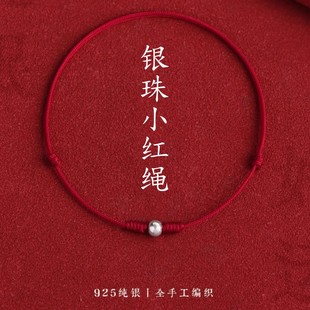 s925纯银转运珠小红绳本命年好运极细手链平安脚链简约足链2026款